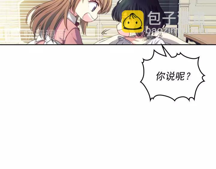 穿越成公爵家的女僕 - 第11話 敞開心扉(3/4) - 2