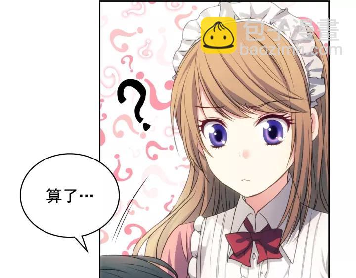 穿越成公爵家的女僕 - 第11話 敞開心扉(3/4) - 3