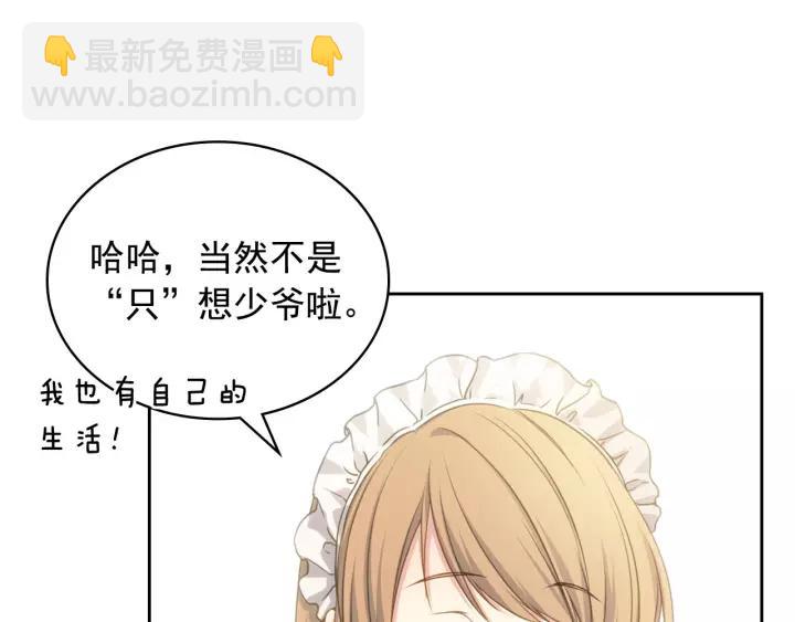 穿越成公爵家的女僕 - 第11話 敞開心扉(3/4) - 4