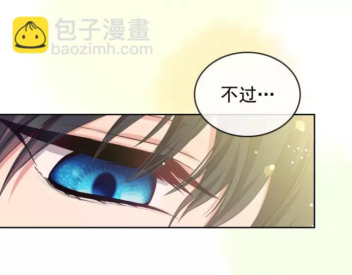 穿越成公爵家的女僕 - 第11話 敞開心扉(4/4) - 1