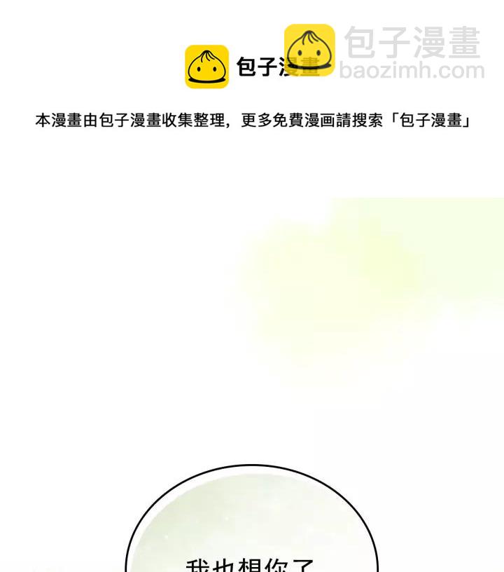 穿越成公爵家的女僕 - 第11話 敞開心扉(4/4) - 2