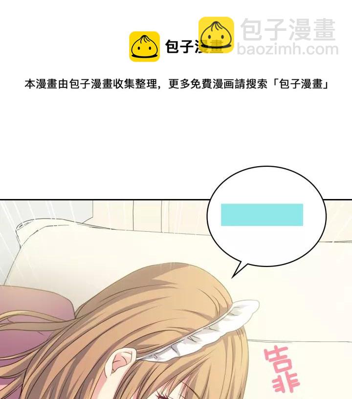 穿越成公爵家的女僕 - 第11話 敞開心扉(4/4) - 5