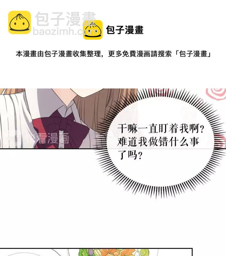 穿越成公爵家的女僕 - 第11話 敞開心扉(1/4) - 1