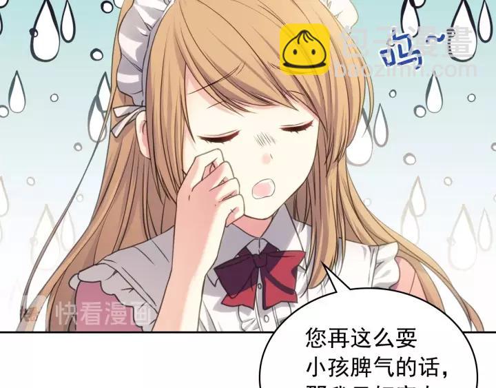 穿越成公爵家的女僕 - 第11話 敞開心扉(1/4) - 2