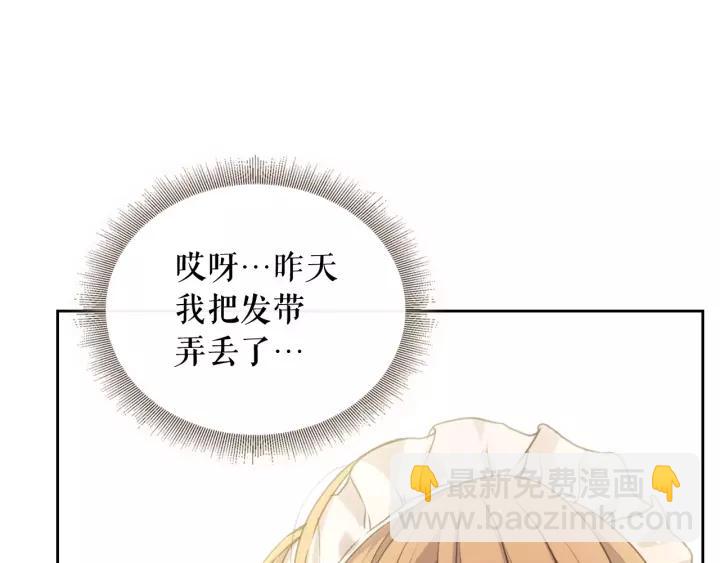 穿越成公爵家的女僕 - 第11話 敞開心扉(2/4) - 6