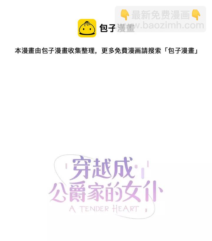 穿越成公爵家的女僕 - 第11話 敞開心扉(1/4) - 1