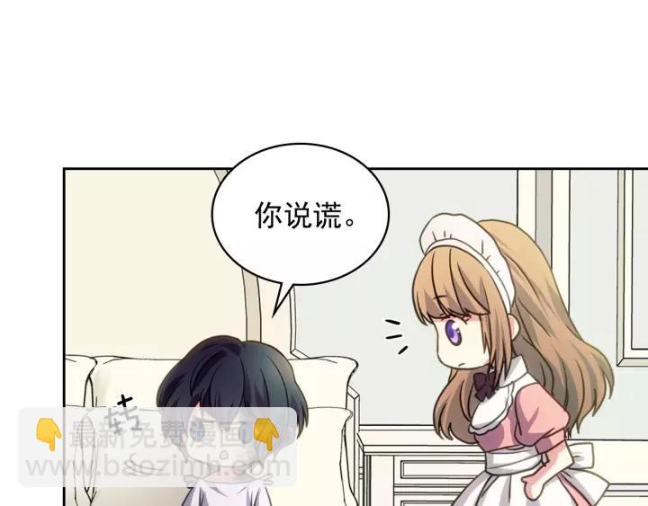 穿越成公爵家的女僕 - 第11話 敞開心扉(2/4) - 2