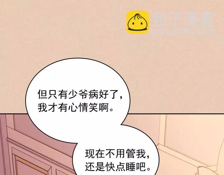 穿越成公爵家的女僕 - 第13話 強裝鎮定(3/4) - 6