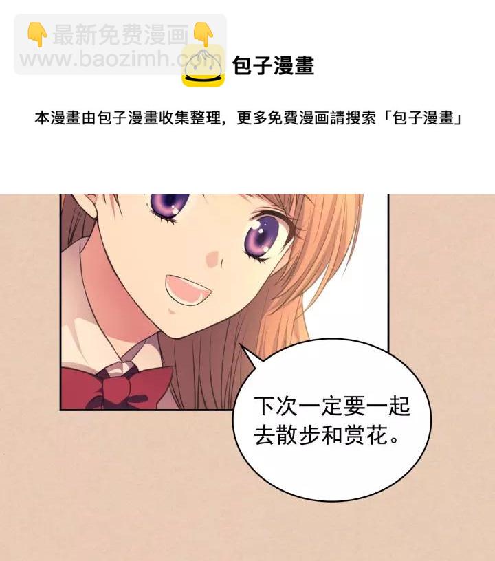 穿越成公爵家的女僕 - 第13話 強裝鎮定(3/4) - 1