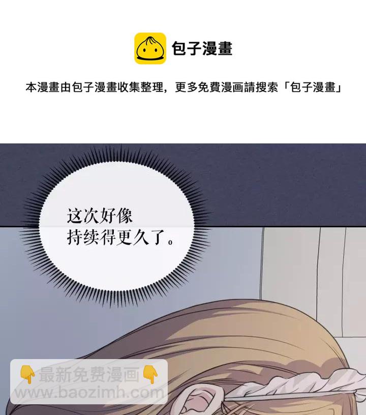 穿越成公爵家的女僕 - 第13話 強裝鎮定(3/4) - 1