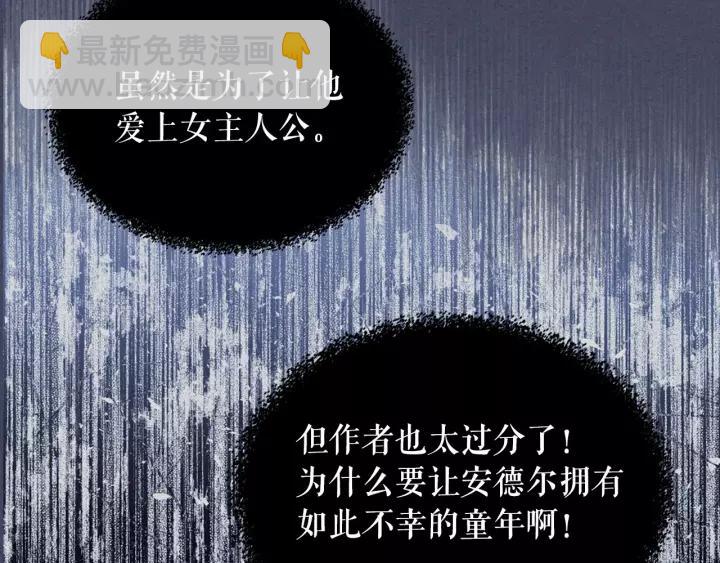 穿越成公爵家的女僕 - 第13話 強裝鎮定(3/4) - 4