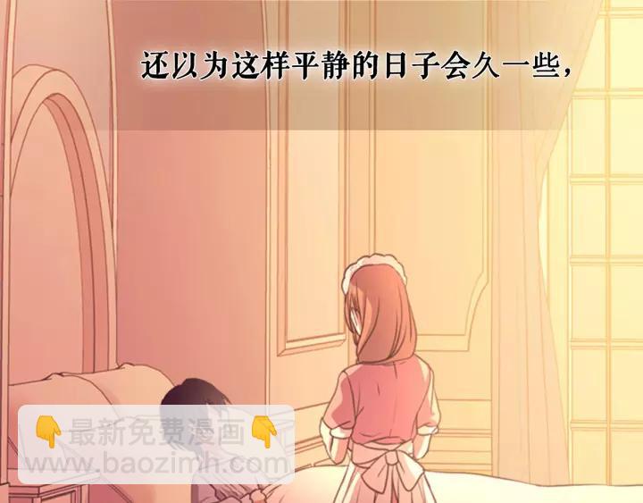 穿越成公爵家的女僕 - 第13話 強裝鎮定(1/4) - 6