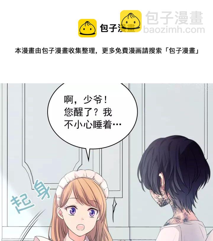 穿越成公爵家的女僕 - 第13話 強裝鎮定(3/4) - 5