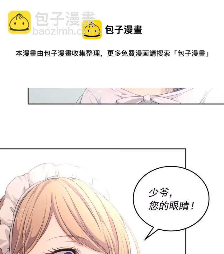 穿越成公爵家的女僕 - 第13話 強裝鎮定(3/4) - 1