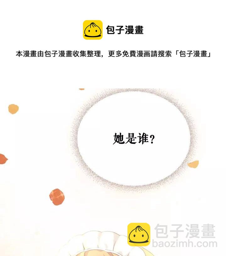 穿越成公爵家的女僕 - 第13話 強裝鎮定(4/4) - 5