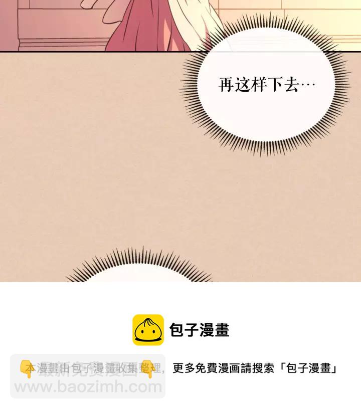 穿越成公爵家的女僕 - 第13話 強裝鎮定(1/4) - 5