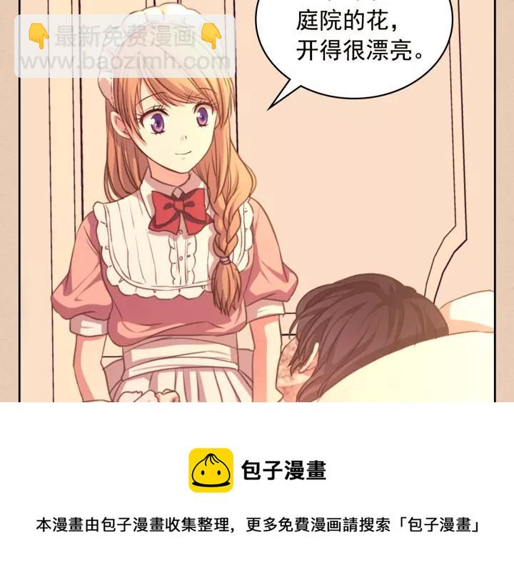 穿越成公爵家的女僕 - 第13話 強裝鎮定(1/4) - 5