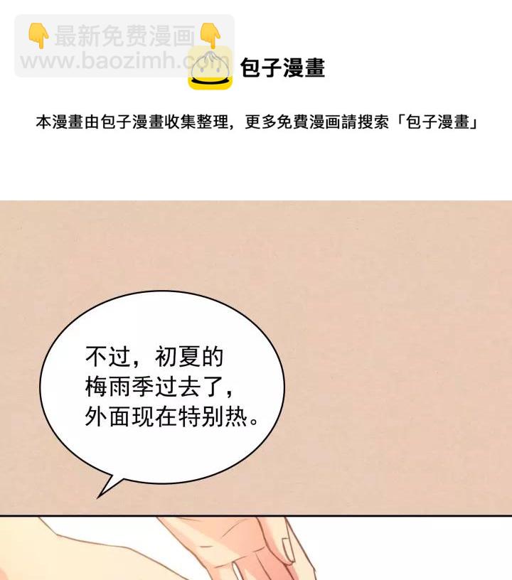 穿越成公爵家的女僕 - 第13話 強裝鎮定(1/4) - 1