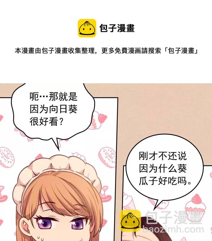 穿越成公爵家的女僕 - 第13話 強裝鎮定(2/4) - 3