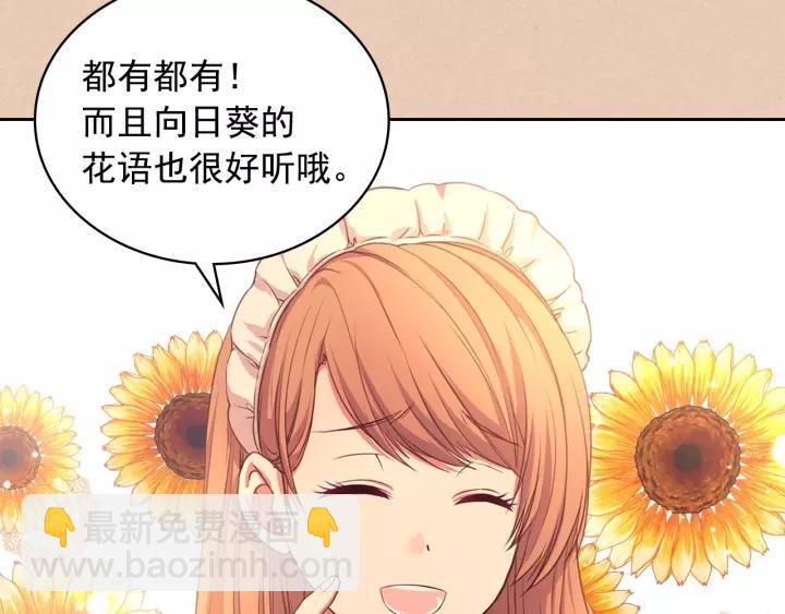 穿越成公爵家的女僕 - 第13話 強裝鎮定(2/4) - 5