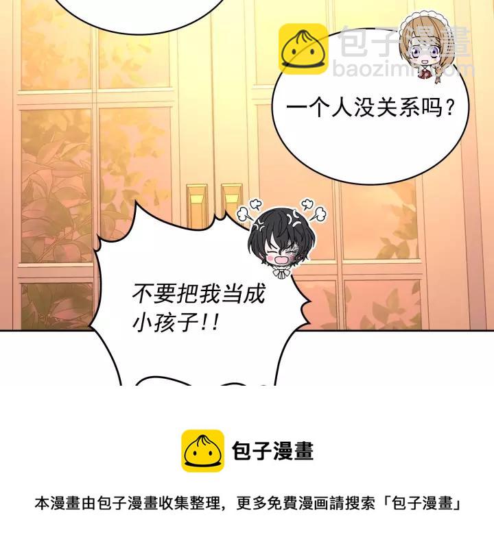 穿越成公爵家的女僕 - 第15話 珍惜彼此(3/4) - 5