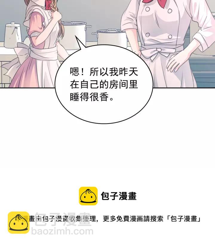 穿越成公爵家的女僕 - 第15話 珍惜彼此(3/4) - 1