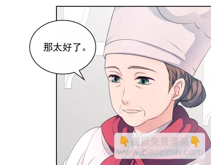 穿越成公爵家的女僕 - 第15話 珍惜彼此(3/4) - 2