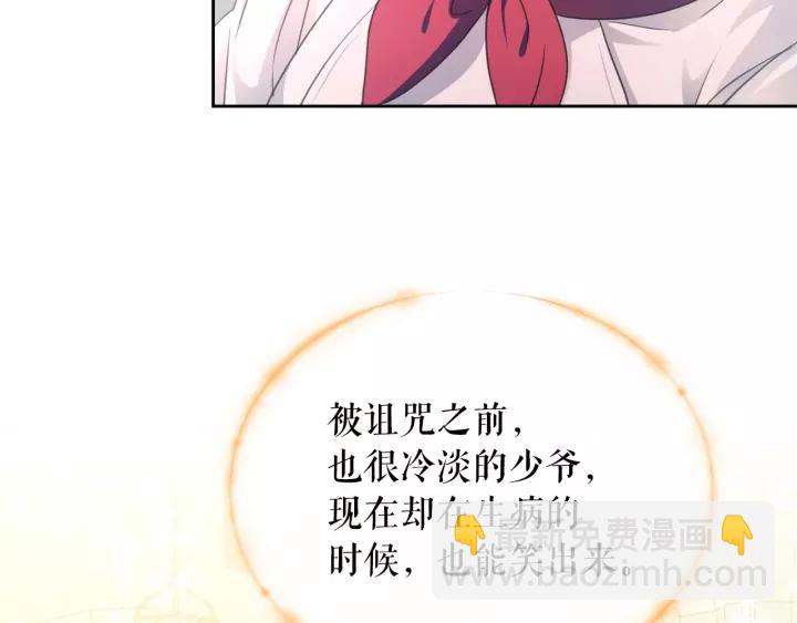 穿越成公爵家的女僕 - 第15話 珍惜彼此(3/4) - 3