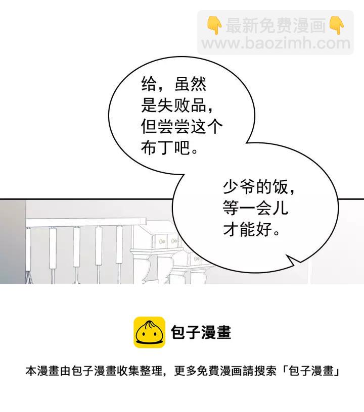 穿越成公爵家的女僕 - 第15話 珍惜彼此(3/4) - 1