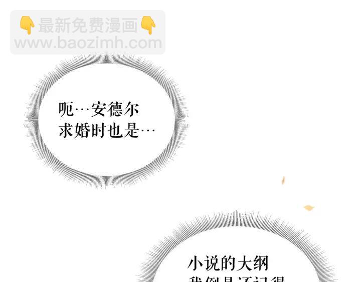 穿越成公爵家的女僕 - 第15話 珍惜彼此(1/4) - 6