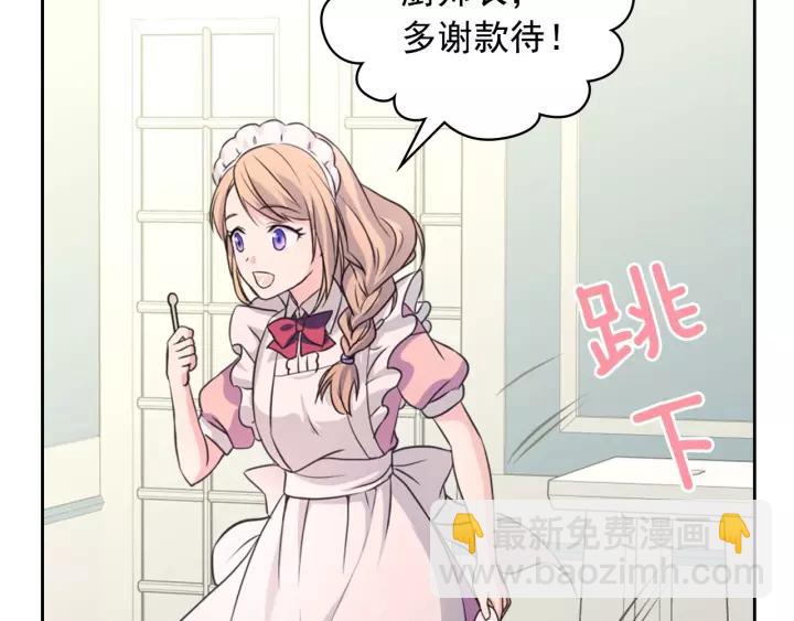 穿越成公爵家的女僕 - 第15話 珍惜彼此(3/4) - 2