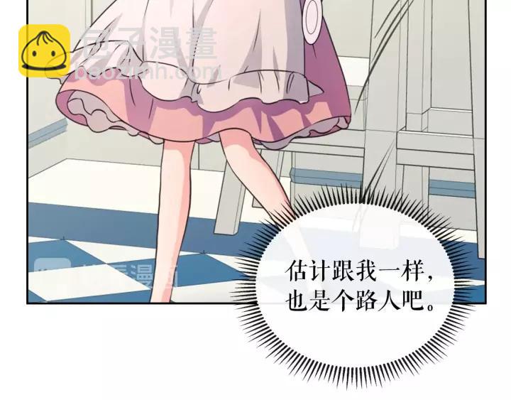 穿越成公爵家的女僕 - 第15話 珍惜彼此(3/4) - 3