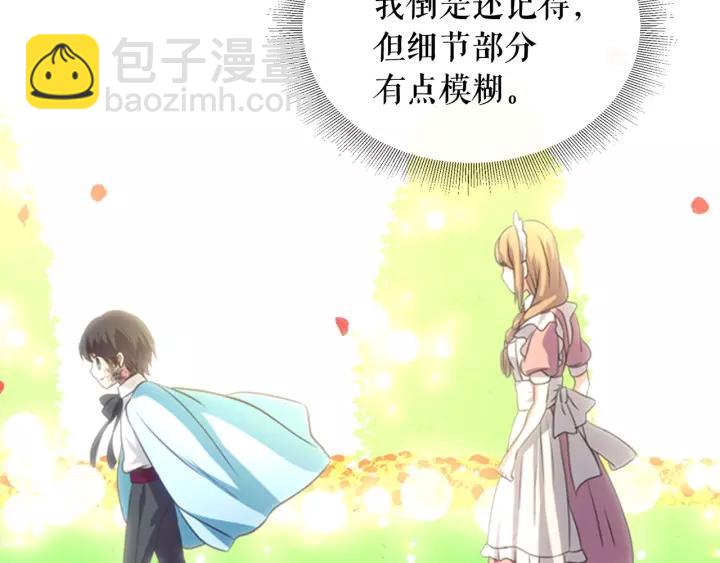 穿越成公爵家的女僕 - 第15話 珍惜彼此(1/4) - 7