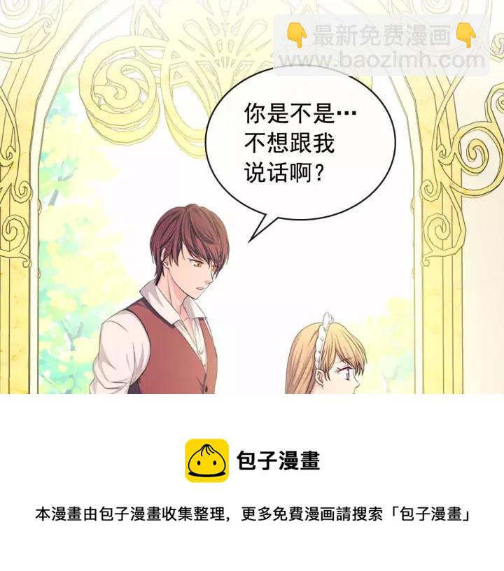 穿越成公爵家的女僕 - 第15話 珍惜彼此(4/4) - 1