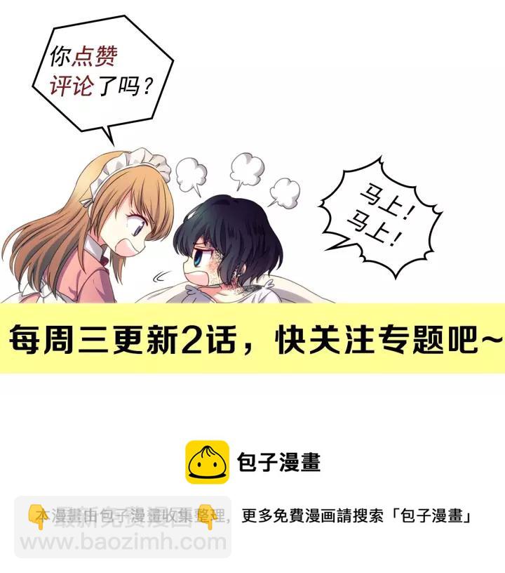 穿越成公爵家的女僕 - 第15話 珍惜彼此(4/4) - 3