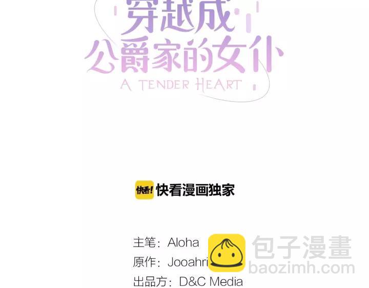 穿越成公爵家的女僕 - 第15話 珍惜彼此(1/4) - 3