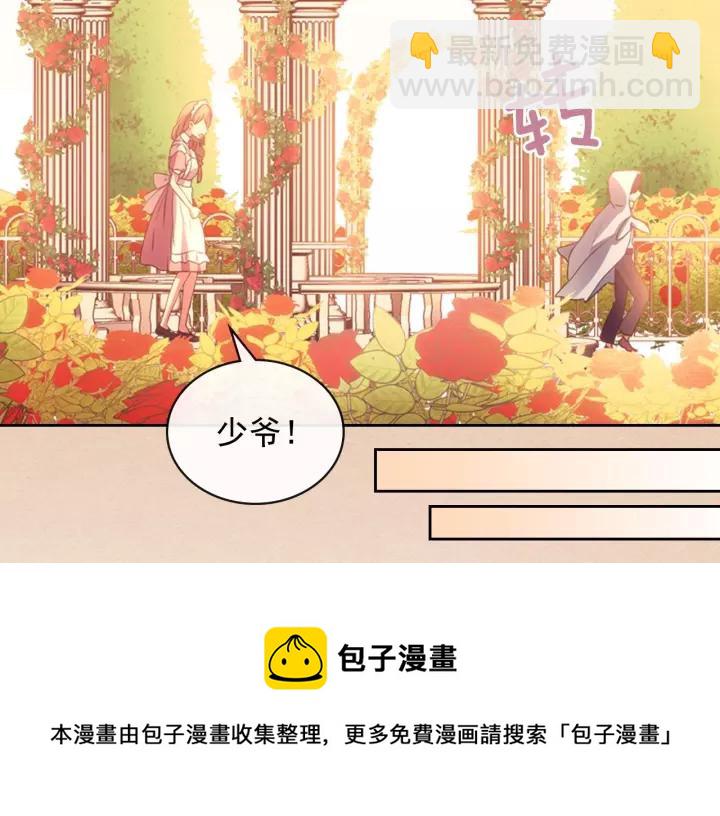 穿越成公爵家的女僕 - 第15話 珍惜彼此(2/4) - 7