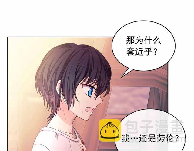 穿越成公爵家的女僕 - 第17話 發怒😡(3/3) - 4