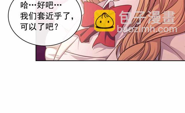 穿越成公爵家的女僕 - 第17話 發怒😡(3/3) - 2