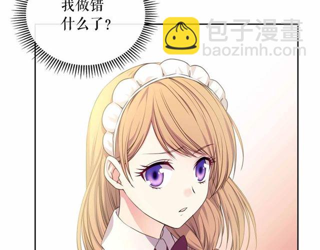 穿越成公爵家的女僕 - 第17話 發怒😡(3/3) - 1