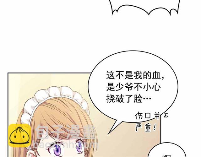 穿越成公爵家的女僕 - 第17話 發怒😡(2/3) - 3