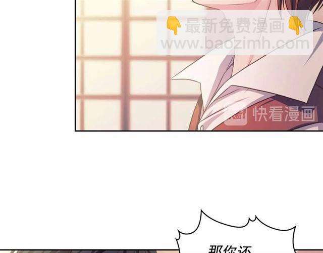 穿越成公爵家的女僕 - 第17話 發怒😡(2/3) - 4