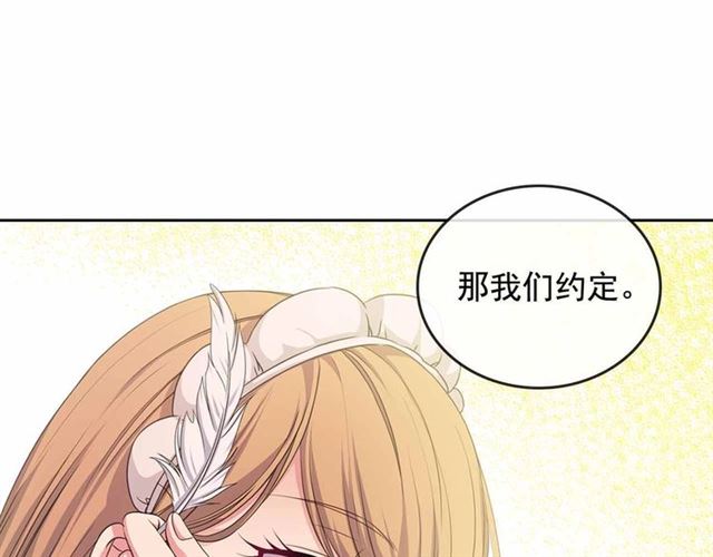 穿越成公爵家的女僕 - 第19話 無法控制自己😔(1/4) - 1