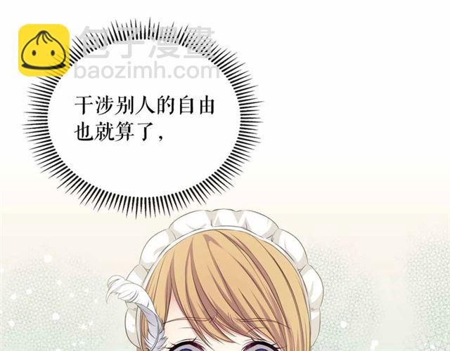 穿越成公爵家的女僕 - 第19話 無法控制自己😔(1/4) - 4