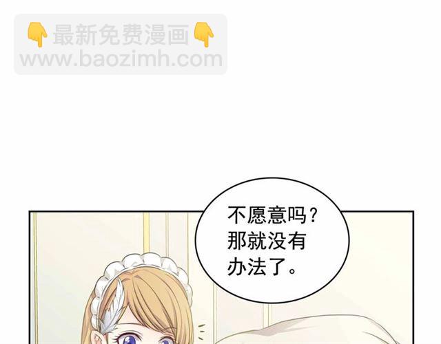 穿越成公爵家的女僕 - 第19話 無法控制自己😔(1/4) - 6