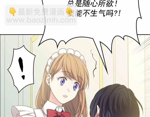 穿越成公爵家的女僕 - 第19話 無法控制自己😔(1/4) - 1