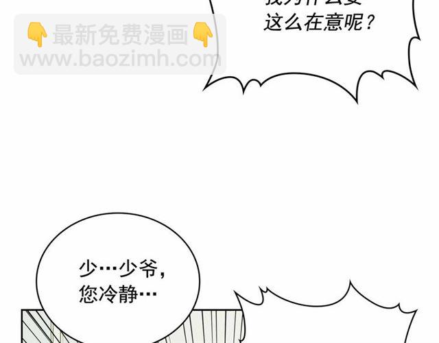 穿越成公爵家的女僕 - 第19話 無法控制自己😔(1/4) - 6