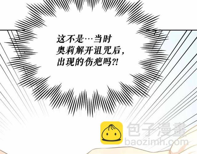 穿越成公爵家的女僕 - 第21話 難以置信的“夢境”(3/3) - 5