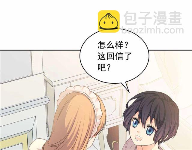 穿越成公爵家的女僕 - 第21話 難以置信的“夢境”(3/3) - 2