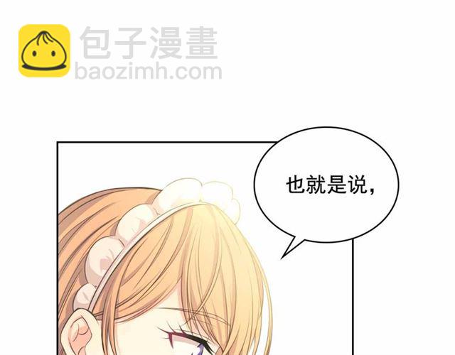 穿越成公爵家的女僕 - 第21話 難以置信的“夢境”(3/3) - 4